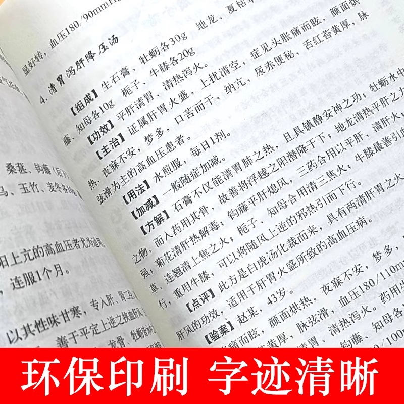 正版 高血压高血脂诊治 三高人群降高血压高血脂中医基础理论降压中国土单方秘方老偏方大全中医诊治抓配方剂中医处方特效大全书籍 - 图2