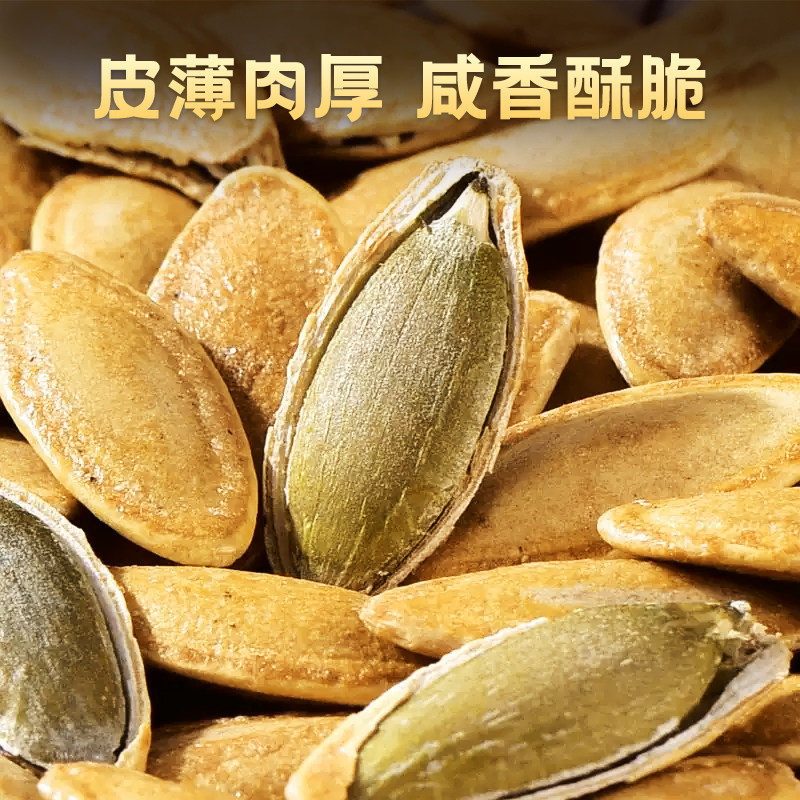 椒盐味美人甲南瓜子新货罐装南瓜籽坚果熟炒货长粒饱满好磕新日期