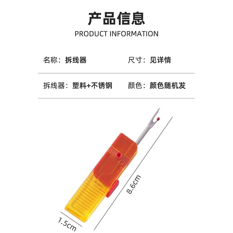 服装大小拆线刀拆线器十字绣快速挑线器开纽扣眼孔割线器拆线工具-图1