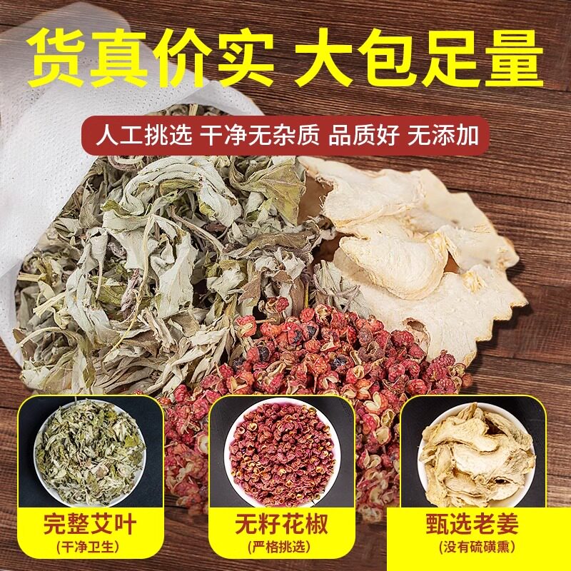 花椒生姜艾草叶泡脚药包去湿气排毒助睡眠老姜驱寒中药足浴包男女,淘宝优惠券,粉丝福利购,淘宝优惠卷