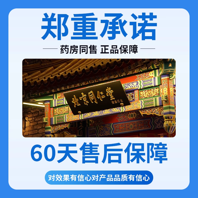 北京同仁堂复合维生素b族多种维生素c12片专用官方旗舰店矿物质 - 图3