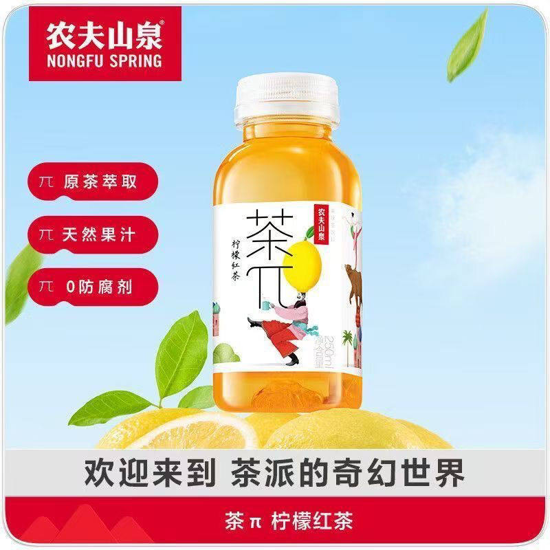 农夫山泉茶派茶π青提乌龙250ml*6/9瓶多饮品饮料小瓶装柠檬茉莉