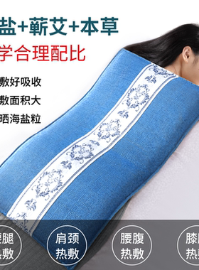 电热敷艾草盐包腰部|千人加购