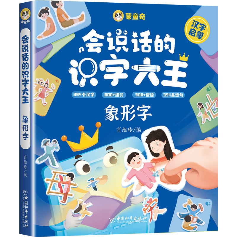 儿童识字书幼儿认字会说话的识字大王象形字3000字早教点读发声书幼儿园学习神器学前2000有声读物宝宝汉字拼音启蒙卡三百首认知 - 图3