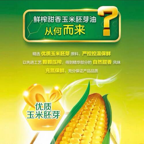 金龙鱼植物油鲜榨玉米胚芽油400mL非转基因食用油家用小瓶装 - 图3