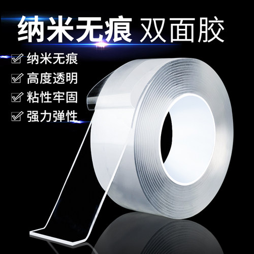 同款万次纳米胶带无痕魔力加厚透明胶高粘度双面不伤透明款固定不留痕墙面强力粘贴厨房防水密封破损 - 图0