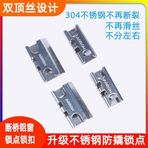 304不锈钢锁点防撬断桥铝窗双顶丝平开窗传动件锁块门窗系统窗锁 - 图1