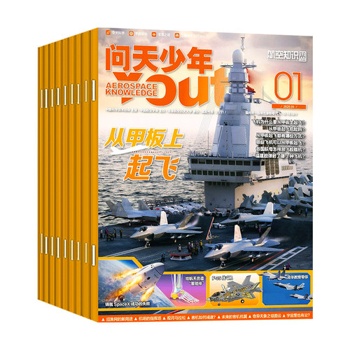【送航模】问天少年杂志2026年1-4月全年/半年订阅2025年现货青少年版学生太空知识宇宙航天科技军事科普万物好奇号过刊2024 - 图0