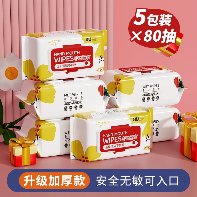 竹卜婴儿手口专用湿巾新生宝宝湿纸巾实惠装家庭装装棉柔软珍珠纹