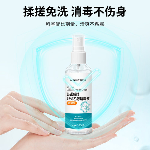 海氏海诺75%酒精喷雾家用杀菌消毒液便携75度免洗清洁乙醇消毒水 - 图1