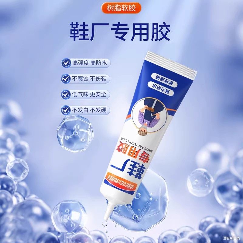 粘鞋专用胶粘鞋胶万能防水强力胶鞋厂专用沾鞋子树脂软胶修鞋匠修鞋粘得牢运动鞋皮鞋强力补鞋胶水鞋底修复,淘宝优惠券,粉丝福利购,淘宝优惠卷