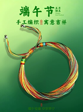 端午节传统高考中考佩戴千丝五彩手绳手链手串绳儿童手工编织红绳