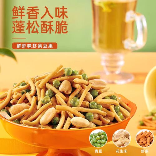 甘源蟹黄味/烤肉味/鲜虾味虾条豆果40包休闲童年食品膨化小吃青豆 - 图2