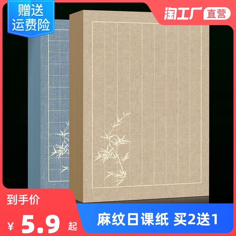 小楷日课纸微喷细麻纹方格带格子竖格状元笺仿古色书法格子宣纸小楷书法专用纸练习纸半生半熟空白手写信纸