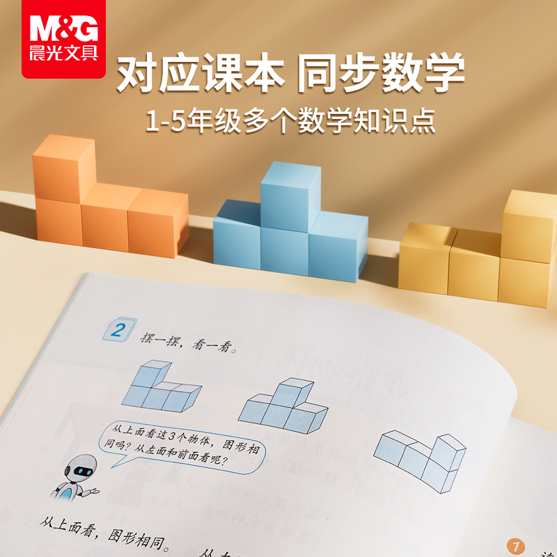 晨光磁力正方体磁性教具六面数学学生长方体学具立体图形几何模型 - 图0