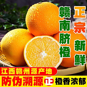 【一品优】赣南精品脐橙5斤[2元优惠券]-寻折猪