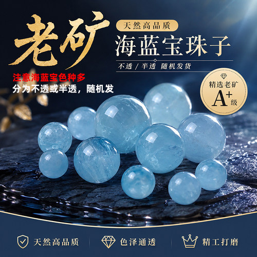 天然海蓝宝散珠冰种玉石珠子发晶魔鬼蓝水晶多宝串珠diy项链配件 - 图2