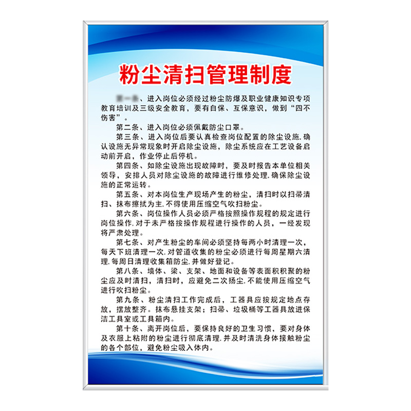 粉尘清扫管理制度牌家具安全操作规程厂家具厂生产车间机械规章制度牌挂牌公司地面进入注意卫生危险检查禁止