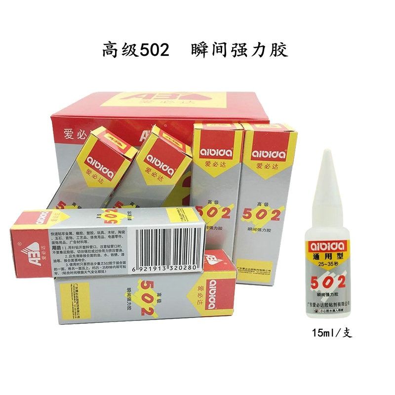 502胶水通用金属塑料陶瓷修补石材强力胶硬性快干胶5/15ml粘接-图0