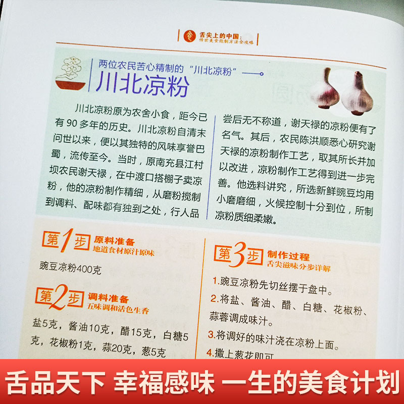 精装硬壳舌尖上的中国美食书特产小吃地方特色菜谱食谱书籍美食炮制方法全攻略图解步骤详解菜谱食谱养生食疗饮食营养健康书籍