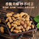 Laojiekou caramel flavored peanut licking shell roasted peanuts