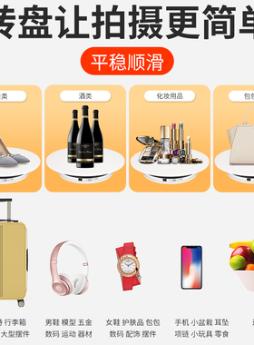 电动旋转展示台|超1万次加购
