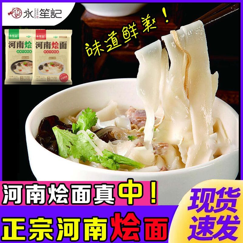 正宗河南烩面整箱速食免煮非油炸牛羊肉早餐高汤香辣泡面袋装批发 - 图0