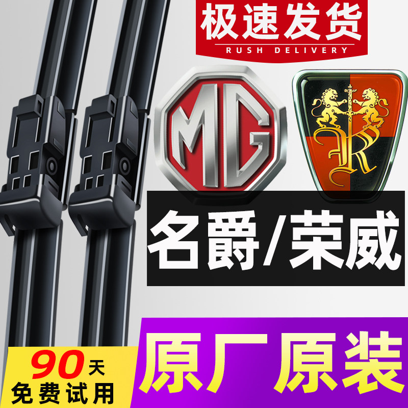 适用荣威/名爵雨刮器原厂350/i6/rx5/rx3/i5/3/5/7无骨ZS雨刷原装