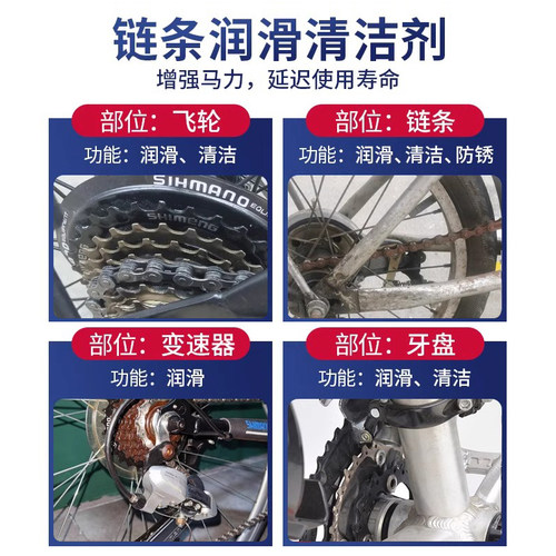 自行车专用链条润滑油单车山地摩托车清洗剂机械黄油喷剂保养清洁 - 图1