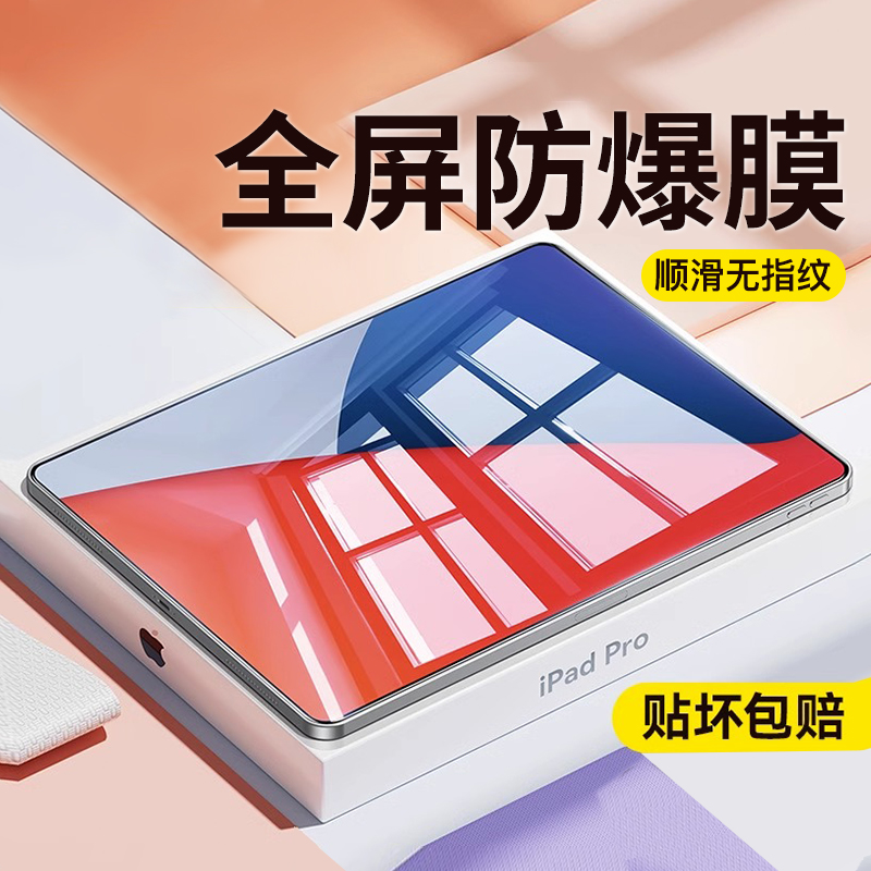 适用ipad钢化膜ipadpro9保护air6平板2024ar10苹果8mini5类纸2021磁吸4第九13代11寸7绿光2020十3贴2022全屏2-图2