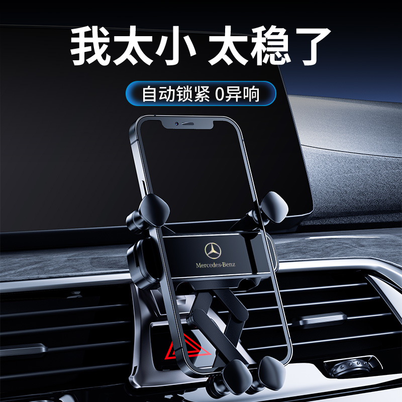 奔驰专用c级e级s级a级c260l/e300l/glc/gla/gle车载手机支架中控 - 图1