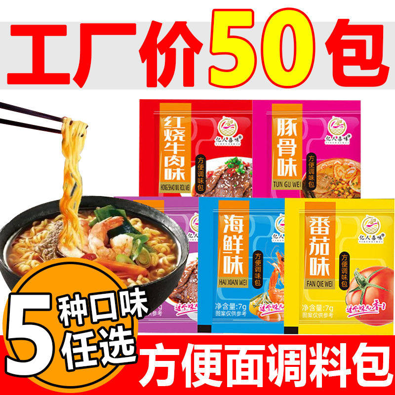 方便面调料包泡面面条面汤小包煮面调料专用调味单卖汤料包酱料包,淘宝优惠券,粉丝福利购,淘宝优惠卷