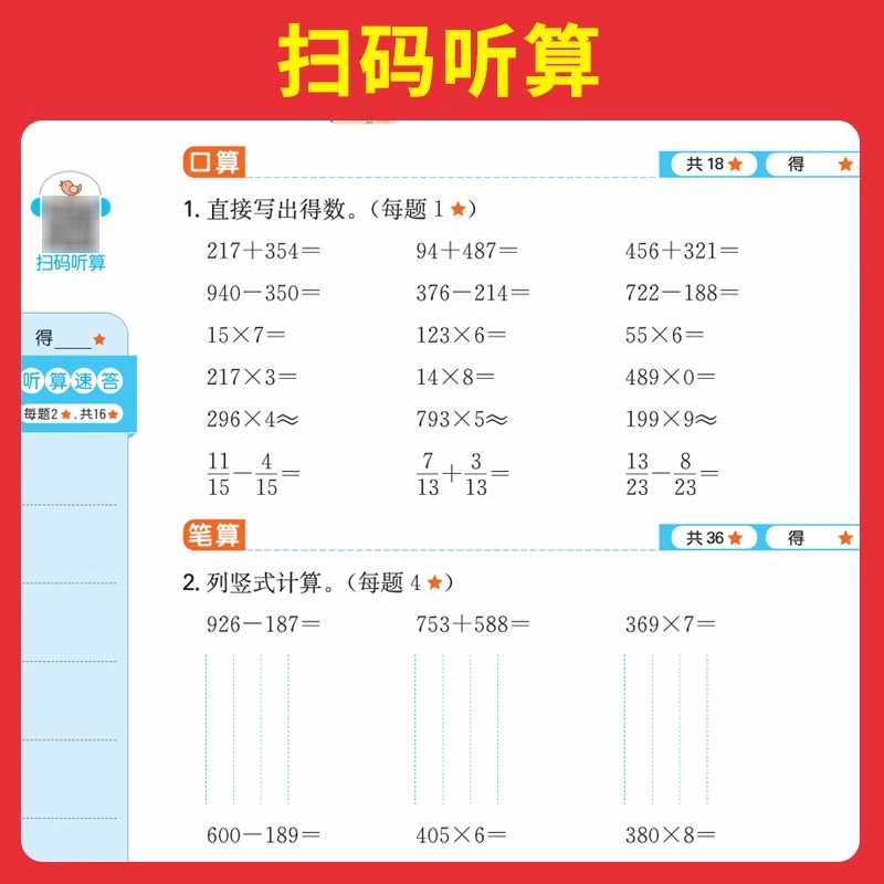 2024一本计算能力训练100分一二三四五六年级下册数学人教版北师版小学生计算能手默写能手口算速算题卡天天练计算题思维专项训练 - 图2