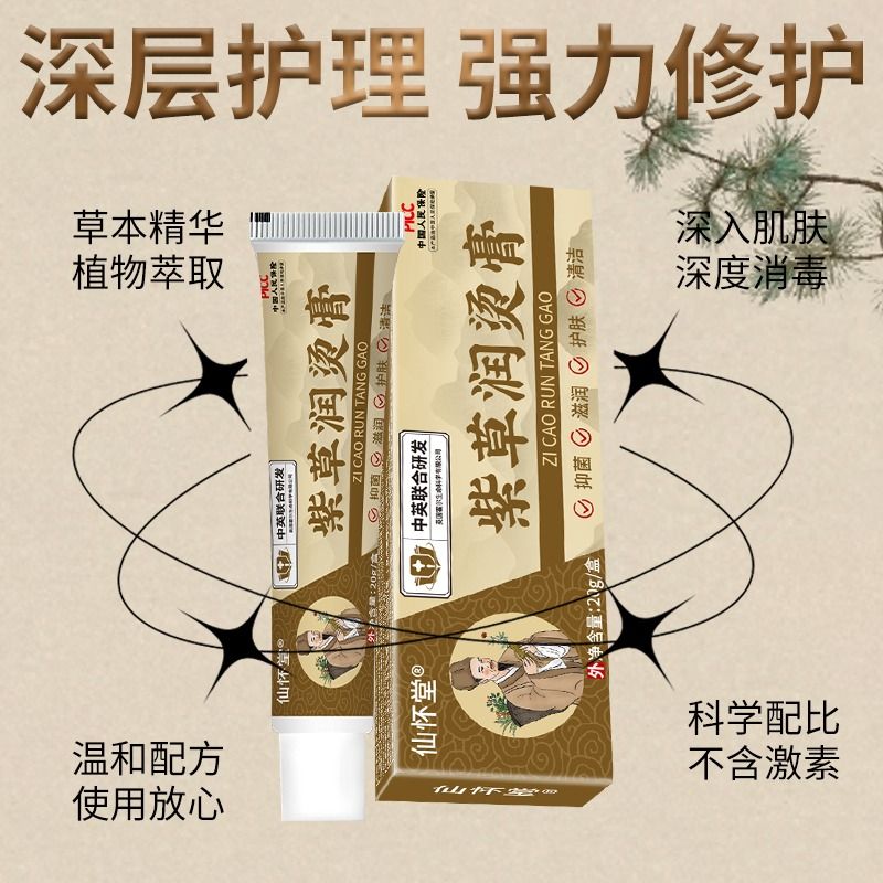 烫伤膏烧烫伤外用皮肤开水烫电焊烫烧伤压力锅汤正品红肿乳膏湿润-图0