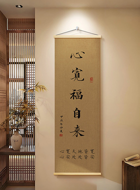 书房文字卷轴挂画茶室竖版布艺装饰画客厅背景墙创意挂毯布置壁画