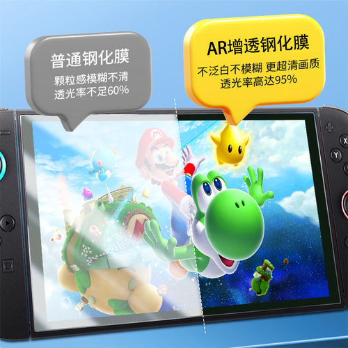 适用任天堂Switch2代AR钢化膜SwitchOLED电竞NS防蓝光Switchlite屏保oled续航版ns游戏机屏幕日版保护贴膜 - 图0
