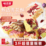 味滋源经典雪花酥4口味混合500g 券后9.8元包邮