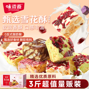 味滋源经典雪花酥4口味混合500g