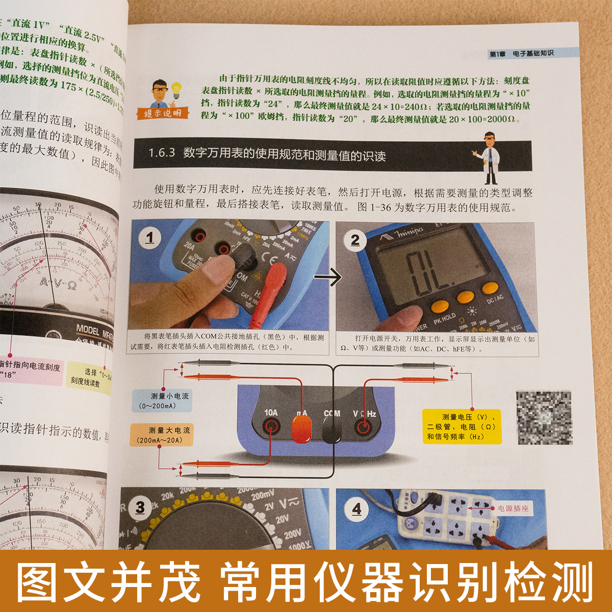 2024新版零基础电子元器件从入门到精通大全书电子元件书籍电子电路板维修从零开始学电子元器件视频教程图解家电维修教程电工基础