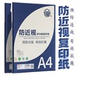 立信护眼纸a4纸复印纸双面打印A4打印纸学生办公75g纯木浆整箱5包装500张复印纸草稿纸考研复印纸幼儿园a4纸