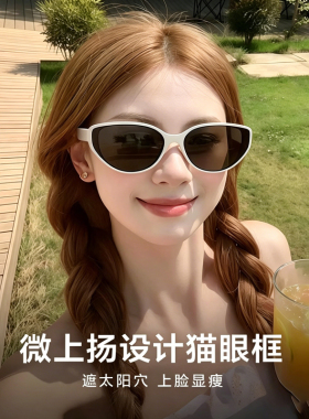 猫眼墨镜女款高级防晒感防紫外线