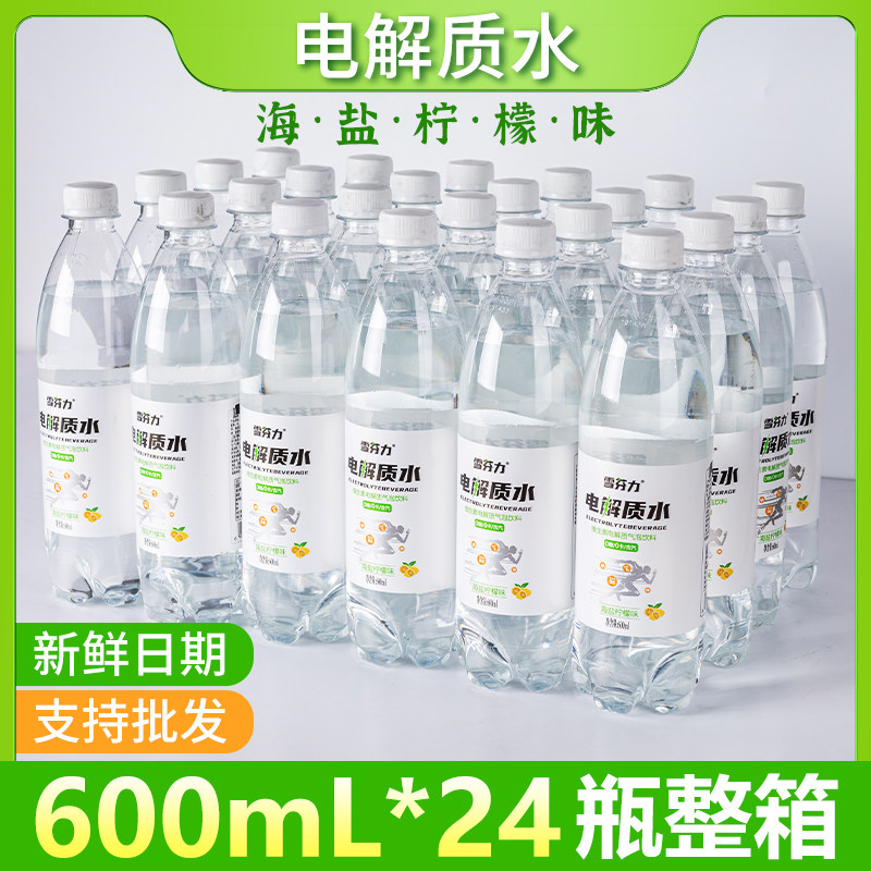 电解质水柠檬海盐味运动饮料24大瓶装整箱0糖0卡无糖补充能量,淘宝优惠券,粉丝福利购,淘宝优惠卷