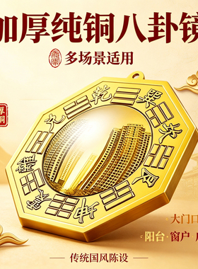 黄铜八卦镜凸镜门口室外挂放