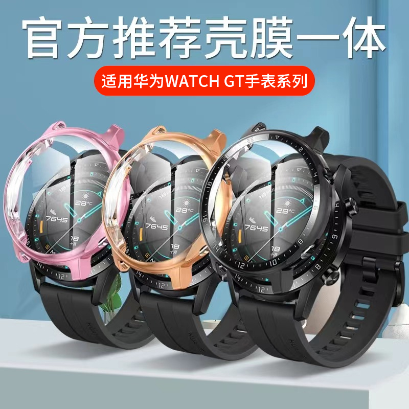 华为gt2保护壳膜一体gt3智能watch3/4手表gt4表带gt2e钢化膜gt2pro表盘荣耀4/magic2硬壳por贴膜配件保护套 - 图1