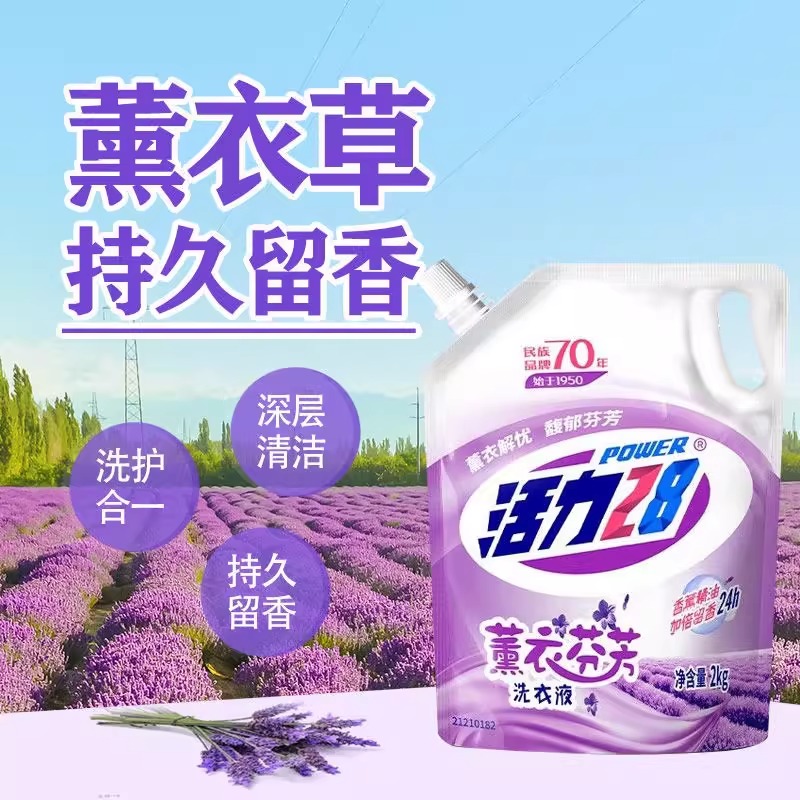 活力28薰衣草香氛洗衣液持久留香去渍2kg家用袋装正品浓缩衣物