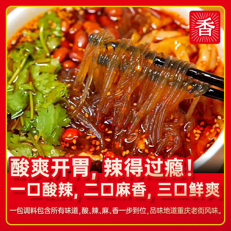重庆酸辣粉调料商用开店麻辣粉专用酱料汤底配料小包装调味料家用