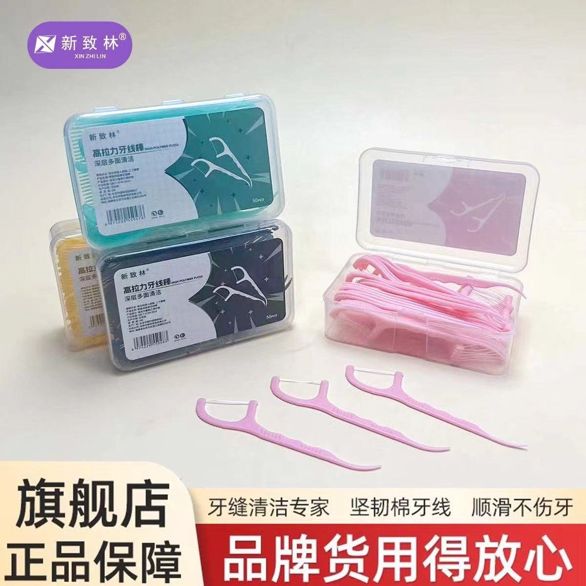 一次性高分子不伤牙龈不扩牙缝超细牙线棒盒装口腔护理剔牙神器