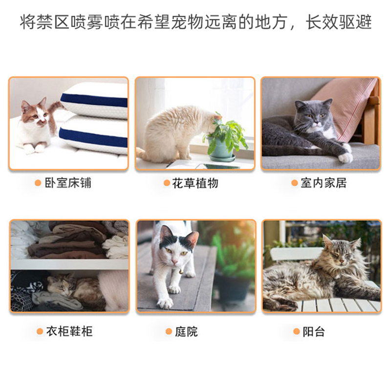 驱猫神器防猫咪上床乱尿驱赶狗喷剂橘子味室内防抓禁区喷雾味道 - 图2