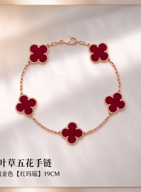 四叶草五花高版本手链高级感时尚