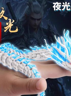 3d打印的龙玩具夜光中国龙全关节可动敖闰手办模型桌面装饰摆件润